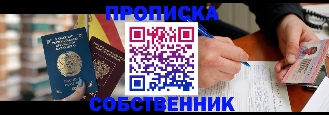 где прописаться в Якутске