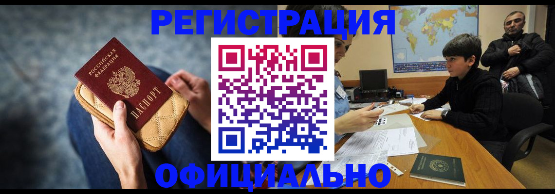 временная регистрация адрес в Якутске