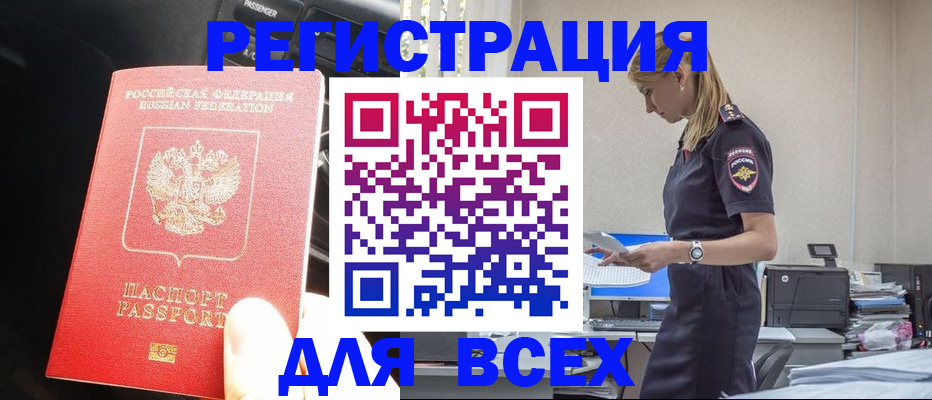 купить прописку в Якутске