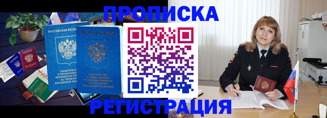 прописка для кредита в Якутске